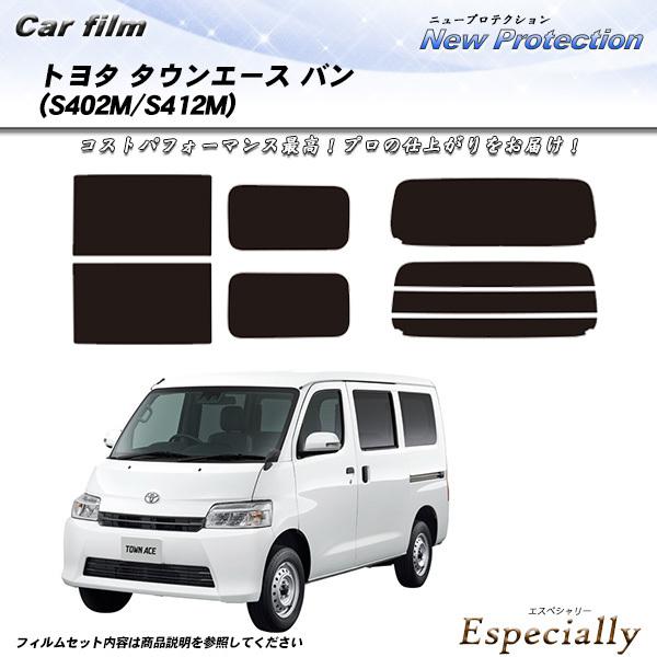 トヨタ タウンエース バン (S402M/S412M) ニュープロテクション 熱整形一枚貼りあり カ...