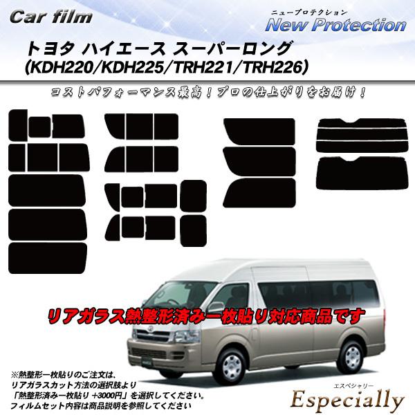 トヨタ ハイエース スーパーロング (KDH220/KDH225/TRH221/TRH226) ニュ...