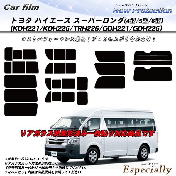 トヨタ ハイエース スーパーロング (4型/5型/6型)(KDH221/KDH226/TRH226/...