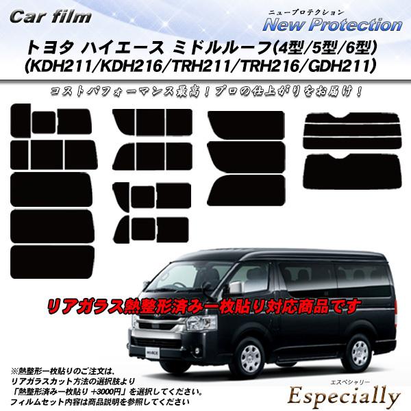 トヨタ ハイエース ミドルルーフ (4型/5型/6型)(KDH211/KDH216/TRH211/T...