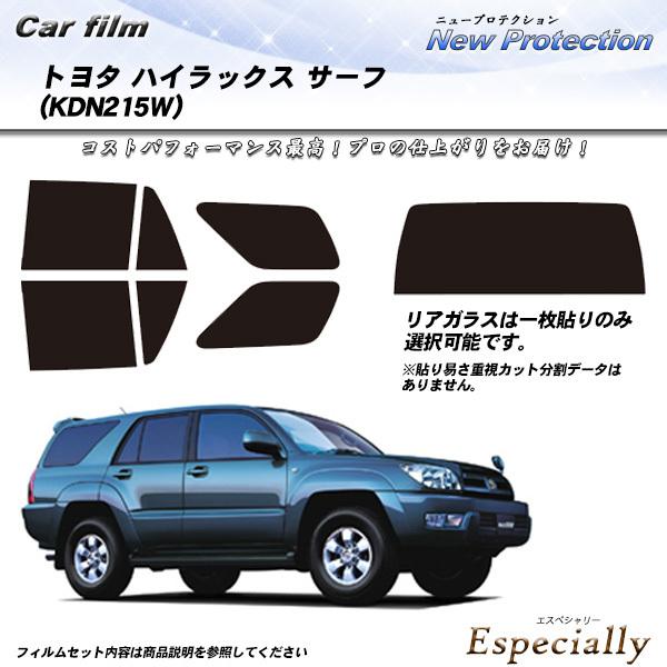 トヨタ ハイラックス サーフ (KDN215W) ニュープロテクション カット済みカーフィルム リア...