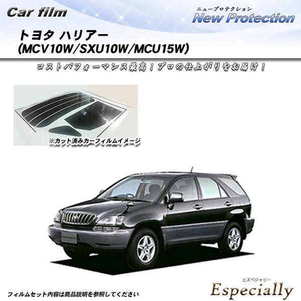 トヨタ ハリアー (MCV10W/SXU10W/MCU15W) ニュープロテクション カット済みカー...