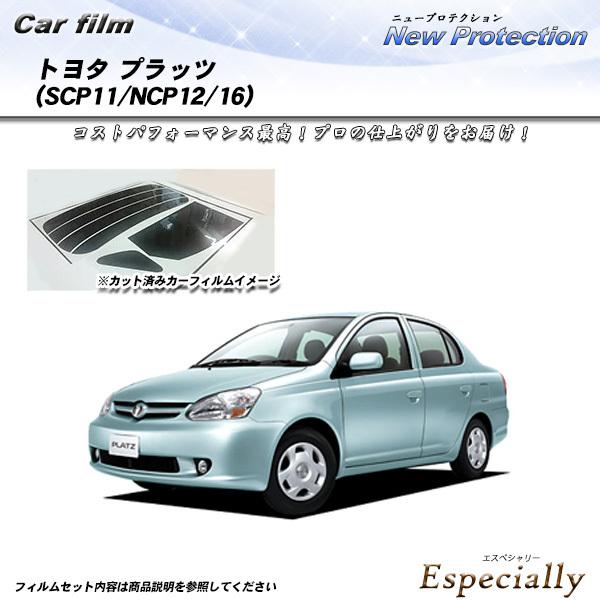 トヨタ プラッツ (SCP11/NCP12/16) ニュープロテクション カット済みカーフィルム リ...