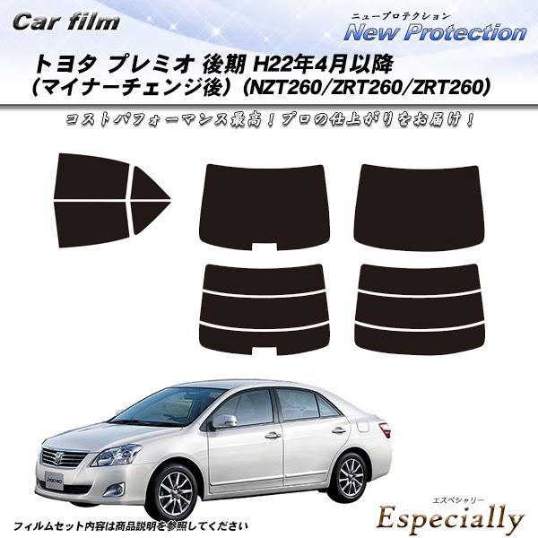 トヨタ プレミオ 後期 H22年4月以降 (マイナーチェンジ後) (NZT260/ZRT260/ZR...