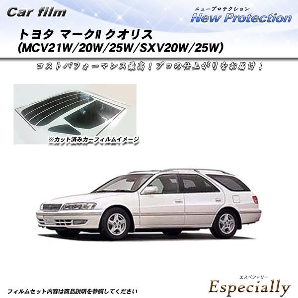 トヨタ マークII クオリス (MCV21W/20W/25W/SXV20W/25W) ニュープロテク...