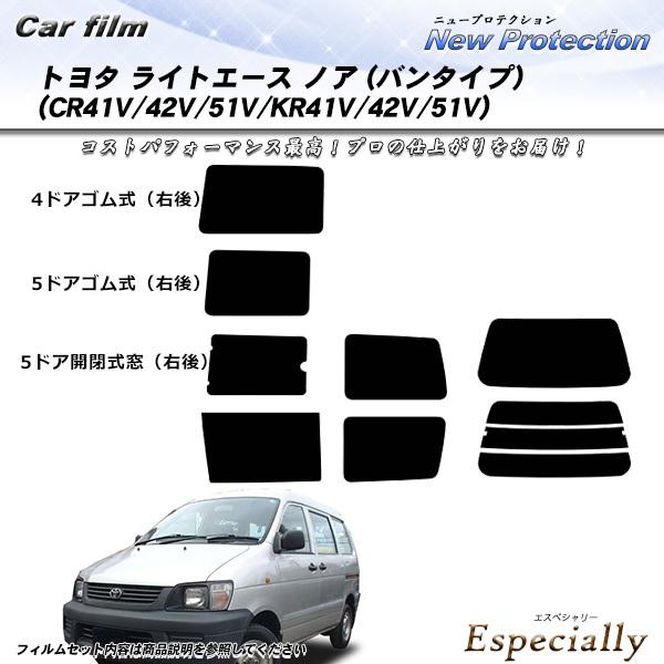 トヨタ ライトエース ノア (バンタイプ) (CR41V/42V/51V/KR41V/42V/51V...