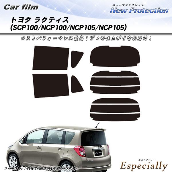 トヨタ ラクティス (SCP100/NCP100/NCP105/NCP105) ニュープロテクション...