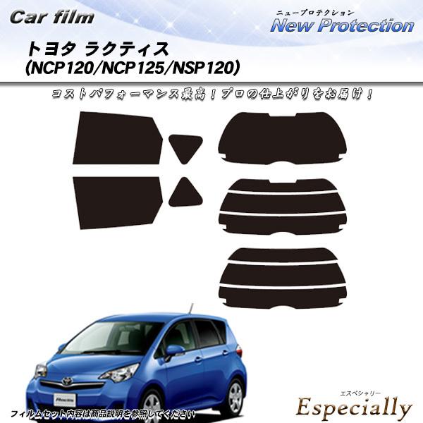 トヨタ ラクティス (NCP120/NCP125/NSP120) ニュープロテクション カット済みカ...