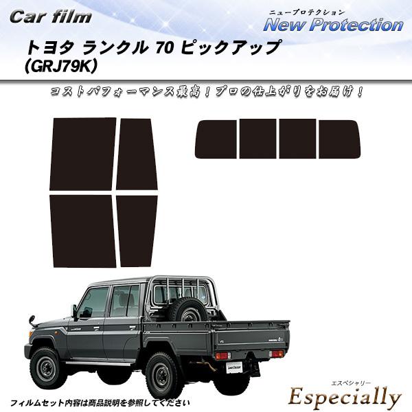 トヨタ ランクル 70 ピックアップ (GRJ79K) ニュープロテクション カット済みカーフィルム...
