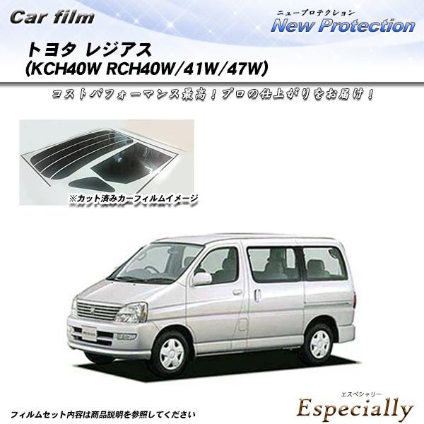 トヨタ レジアス (KCH40W/RCH40W/RCH41W/RCH47W) ニュープロテクション ...