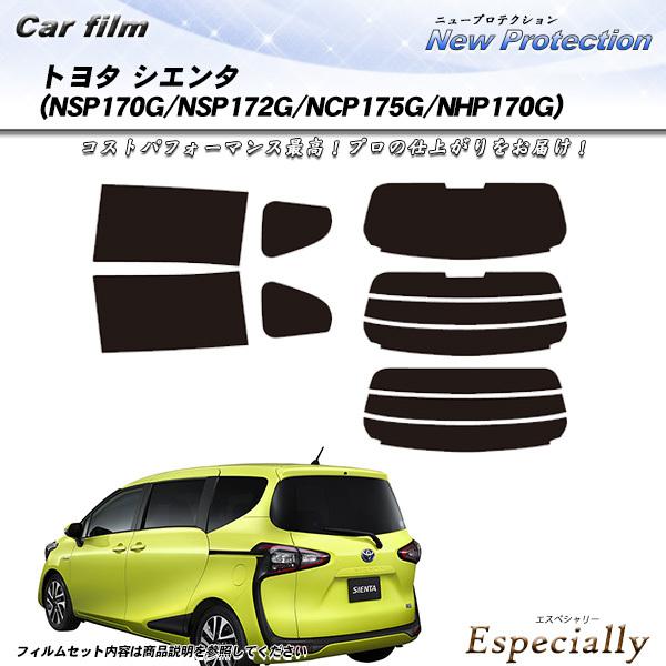 トヨタ シエンタ (NSP170G/NSP172G/NCP175G/NHP170G) ニュープロテク...
