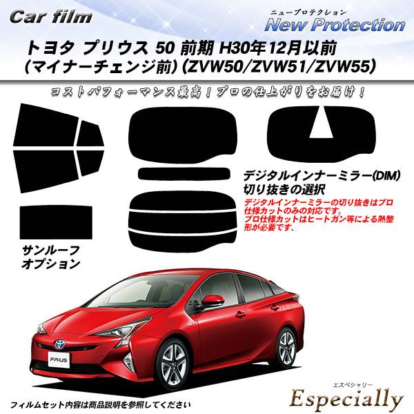 トヨタ プリウス 50 前期 H30年12月以前 (マイナーチェンジ前) (ZVW50/ZVW51/...