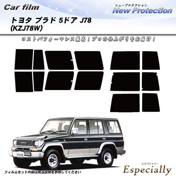 トヨタ プラド 5ドア J78 (KZJ78W) ニュープロテクション カット済みカーフィルム リア...