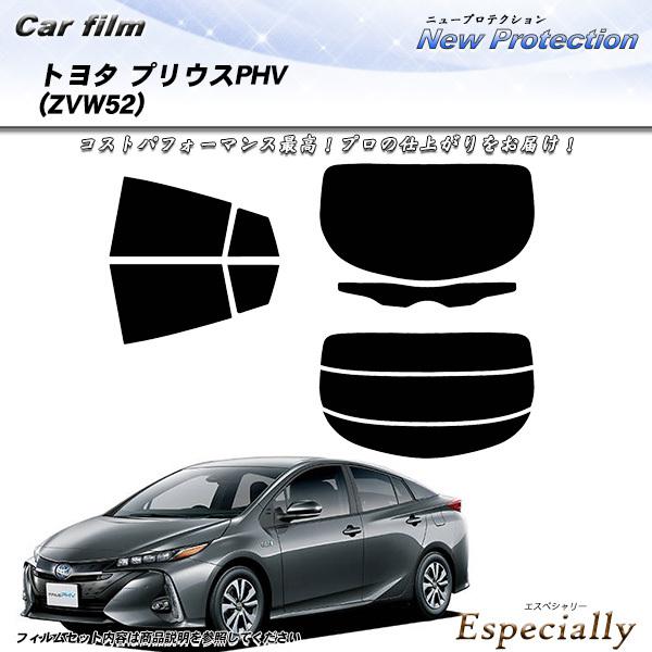 トヨタ プリウス PHV (ZVW52) ニュープロテクション カット済みカーフィルム リアセット