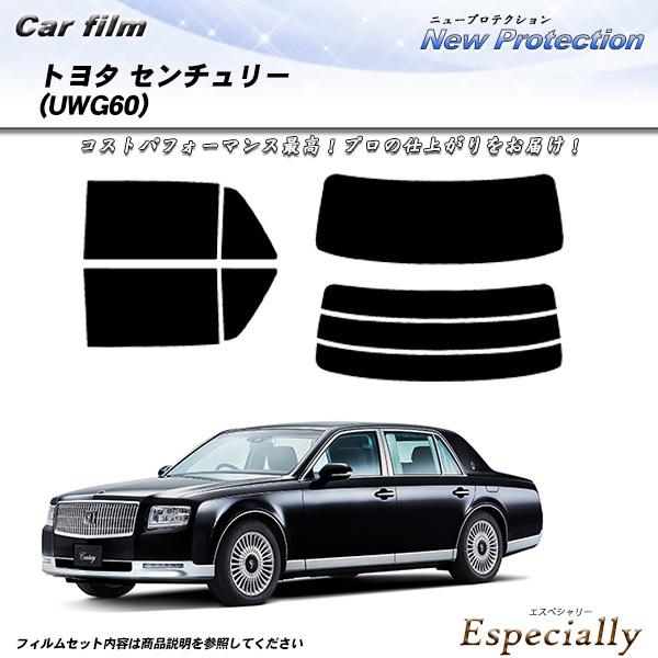 トヨタ センチュリー (UWG60) ニュープロテクション カット済みカーフィルム リアセット