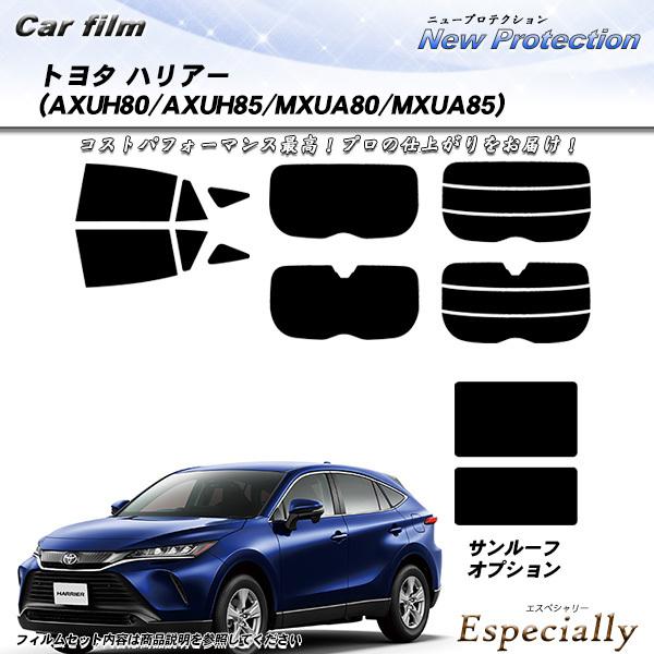 トヨタ ハリアー (AXUH80/AXUH85/MXUA80/MXUA85) ニュープロテクション ...