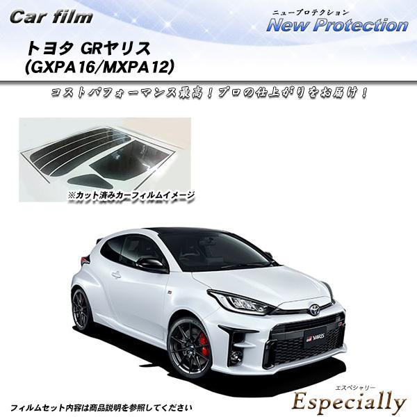 トヨタ GRヤリス (GXPA16/MXPA12) ニュープロテクション カット済みカーフィルム リ...