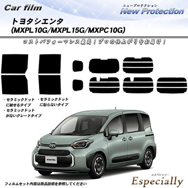 トヨタ シエンタ (MXPL10G/MXPL15G/MXPC10G) 根強い人気車種 ニュープロテク...