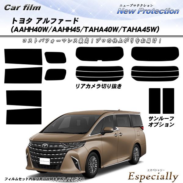 トヨタ アルファード (AAHH40W/AAHH45/TAHA40W/TAHA45W) ニュープロテ...