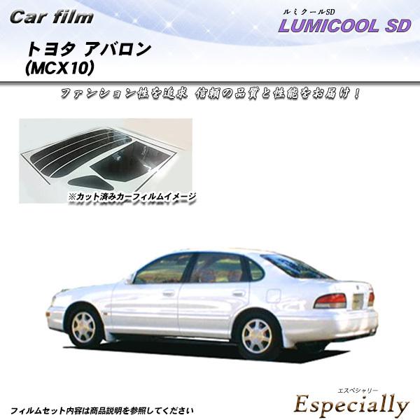 トヨタ アバロン (MCX10) ルミクールSD カット済みカーフィルム リアセット