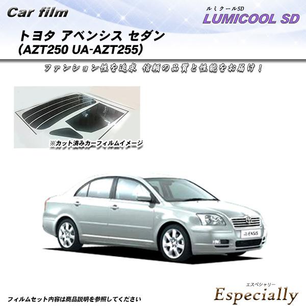 トヨタ アベンシス セダン (AZT250/UA-AZT255) ルミクールSD カット済みカーフィ...