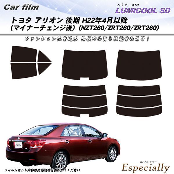トヨタ アリオン 後期 H22年4月以降 (マイナーチェンジ後) (NZT260/ZRT260/ZR...