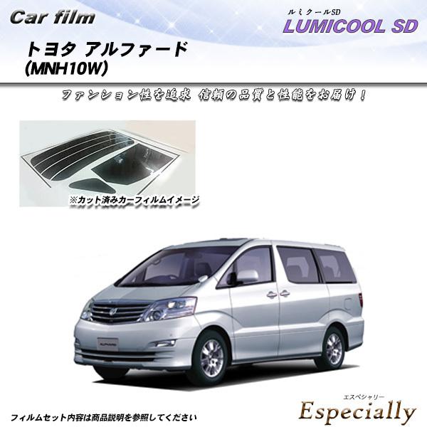 トヨタ アルファード (MNH10W) ルミクールSD カット済みカーフィルム リアセット