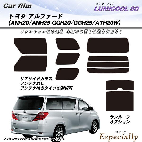 トヨタ アルファード (ANH20/ANH25/GGH20/GGH25/ATH20W) ルミクールS...