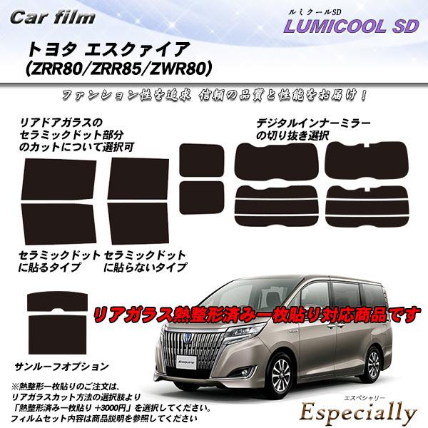 トヨタ エスクァイア (ZRR80/ZRR85/ZWR80) ルミクールSD 熱整形一枚貼りあり カ...