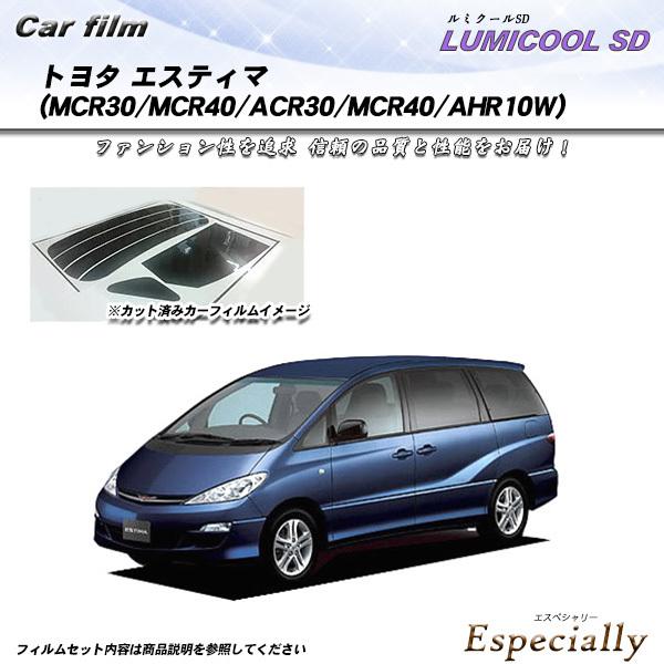 トヨタ エスティマ (MCR30/MCR40/ACR30/MCR40/AHR10W) ルミクールSD...