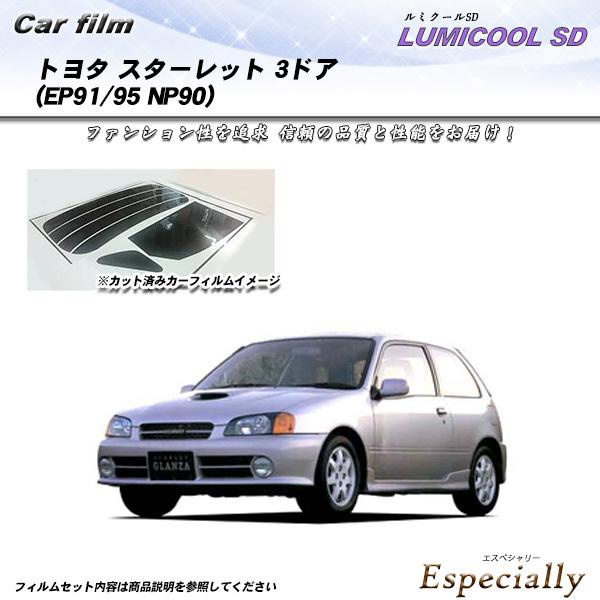 トヨタ スターレット 3ドア (EP91/EP95/NP90) ルミクールSD カット済みカーフィル...