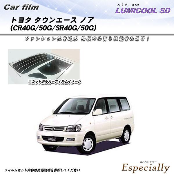 トヨタ タウンエース ノア (CR40G/50G/SR40G/50G) ルミクールSD カット済みカ...