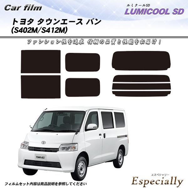 トヨタ タウンエース バン (S402M/S412M) ルミクールSD 熱整形一枚貼りあり カット済...