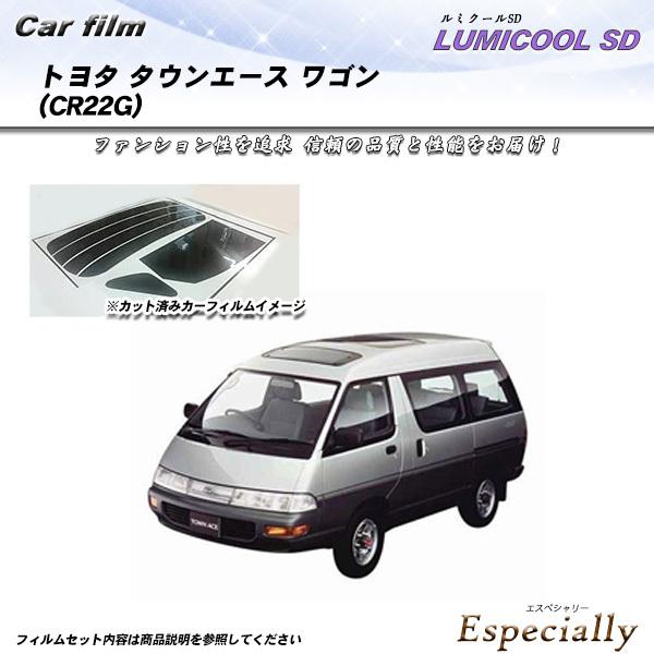 トヨタ タウンエース ワゴン (CR22G) ルミクールSD カット済みカーフィルム リアセット