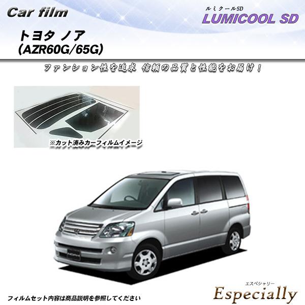 トヨタ ノア (AZR60G/65G) ルミクールSD カット済みカーフィルム リアセット