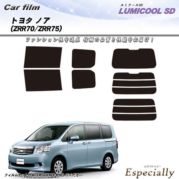 トヨタ ノア (ZRR70/ZRR75) ルミクールSD カット済みカーフィルム リアセット