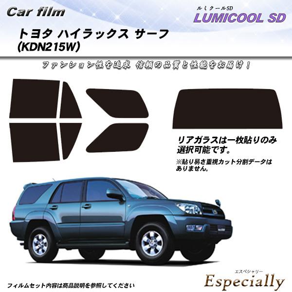 トヨタ ハイラックス サーフ (KDN215W) ルミクールSD カット済みカーフィルム リアセット