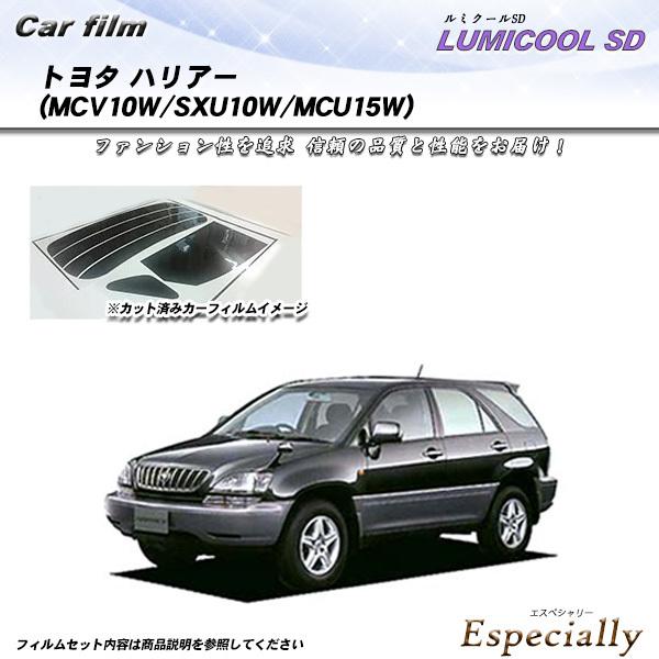 トヨタ ハリアー (MCV10W/SXU10W/MCU15W) ルミクールSD カット済みカーフィル...