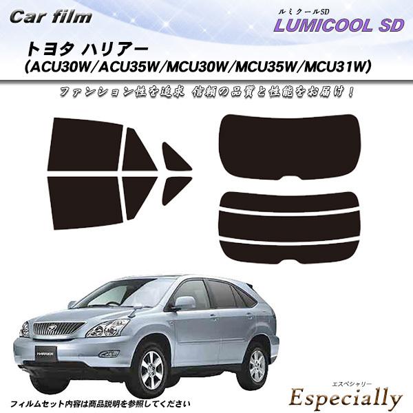 トヨタ ハリアー (ACU30W/ACU35W/MCU30W/MCU35W/MCU31W) ルミクー...