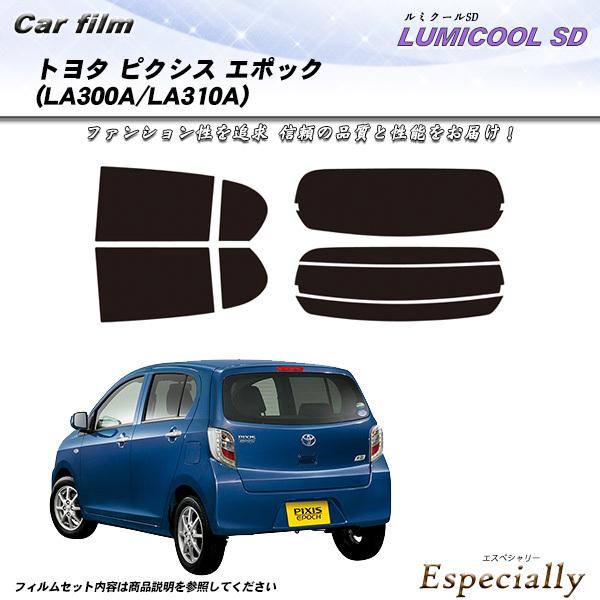 トヨタ ピクシス エポック (LA300A/LA310A) ルミクールSD カット済みカーフィルム ...