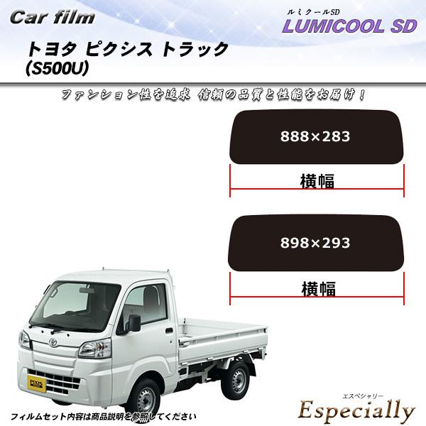 トヨタ ピクシス トラック (S500U) ルミクールSD カット済みカーフィルム リアセット