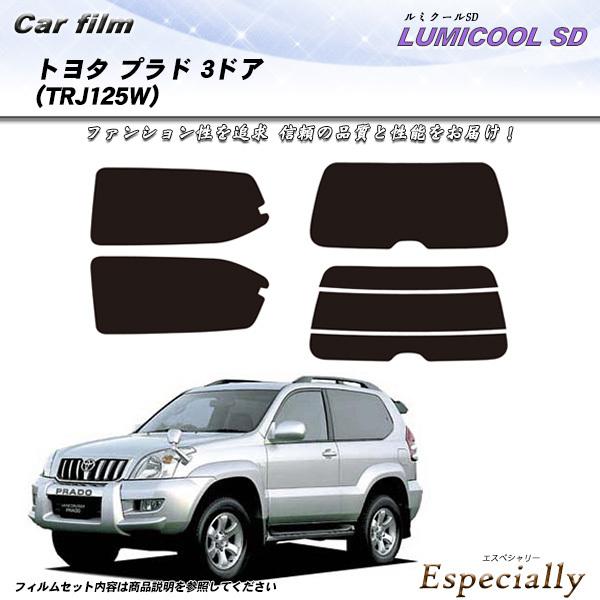 トヨタ プラド 3ドア (TRJ125W) ルミクールSD カット済みカーフィルム リアセット