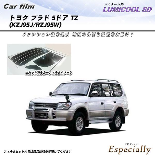 トヨタ プラド 5ドア TZ (KZJ95J/RZJ95W) ルミクールSD カット済みカーフィルム...