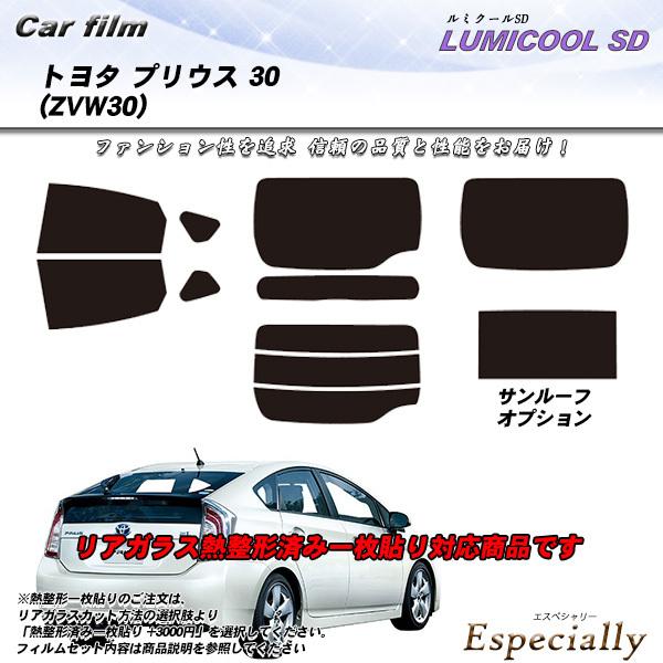 トヨタ プリウス 30 (ZVW30) ルミクールSD 熱整形一枚貼りあり サンルーフあり カット済...