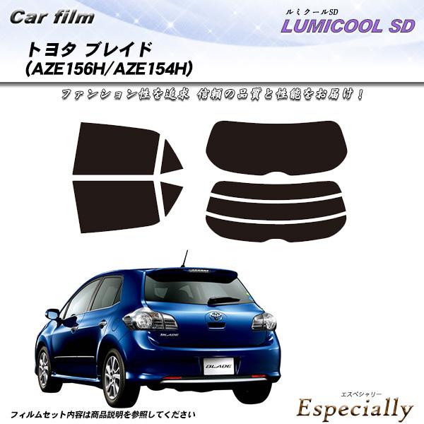 トヨタ ブレイド (AZE156H/AZE154H) ルミクールSD カット済みカーフィルム リアセ...