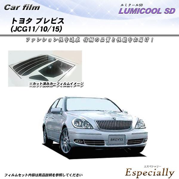 トヨタ ブレビス (JCG11/10/15) ルミクールSD カット済みカーフィルム リアセット