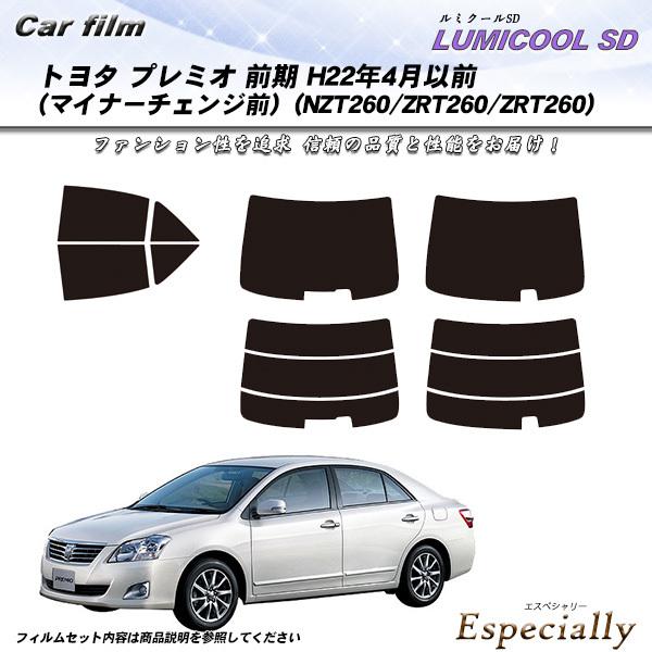 トヨタ プレミオ 前期 H22年4月以前 (マイナーチェンジ前) (NZT260/ZRT260/ZR...