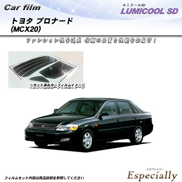 トヨタ プロナード (MCX20) ルミクールSD カット済みカーフィルム リアセット