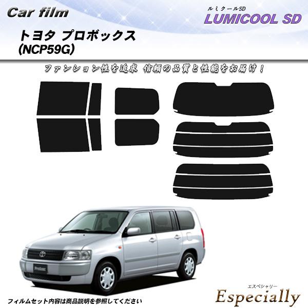 トヨタ プロボックス (NCP59G) ルミクールSD カット済みカーフィルム リアセット