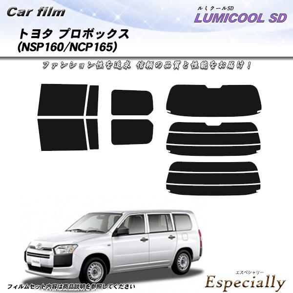 トヨタ プロボックス (NSP160/NCP165) ルミクールSD カット済みカーフィルム リアセ...